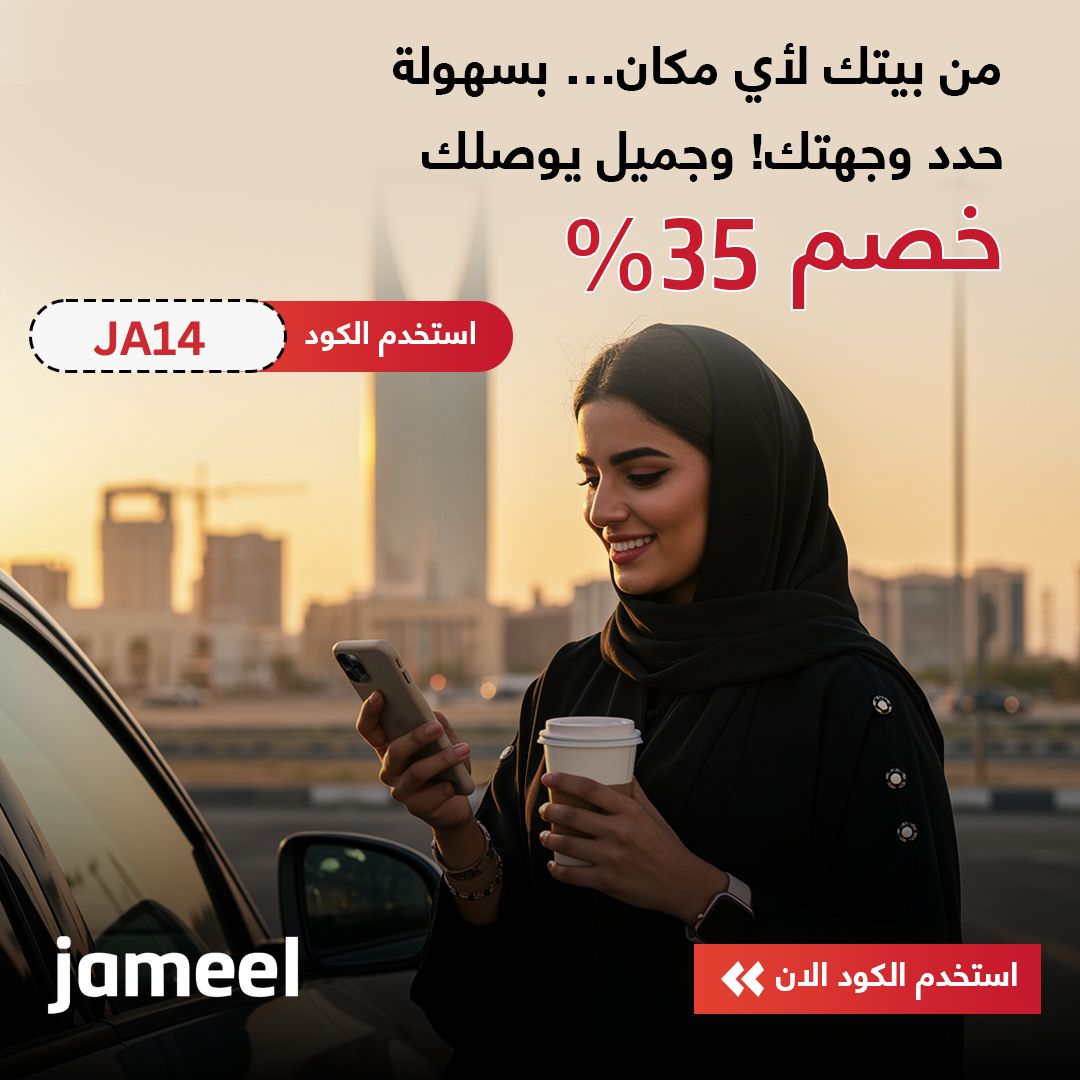 كود خصم جميل